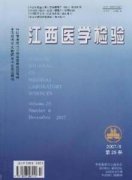 江西医学检验杂志