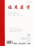 临床医学杂志