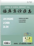 临床急诊杂志杂志