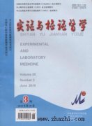 实验与检验医学杂志