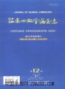 临床心血管病杂志杂志