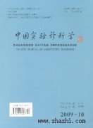 中国实验诊断学杂志