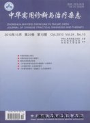 中华实用诊断与治疗杂志杂志