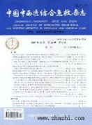 中国中西医结合急救杂志杂志