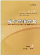 咸宁学院学报.医学版.杂志