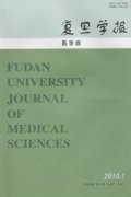 复旦学报.医学版.杂志
