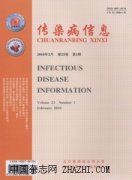 传染病信息杂志
