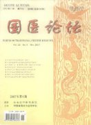 国医论坛杂志
