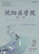 沈阳医学院学报杂志