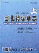 西北药学杂志杂志