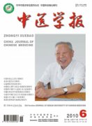 河南中医药学刊杂志