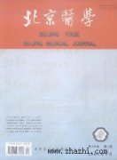 北京医学杂志