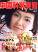 中国科学美容杂志