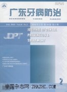 广东牙病防治杂志