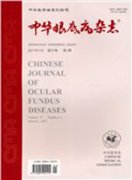 眼底病杂志