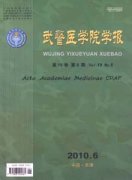 武警医学院学报杂志