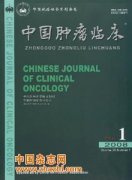 中国肿瘤临床杂志