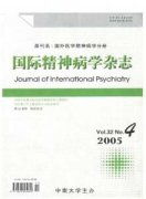 国际精神病学杂志杂志
