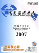 实用癌症杂志杂志