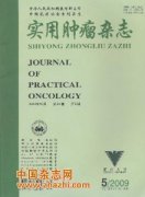 实用肿瘤杂志杂志