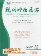 现代肿瘤医学杂志