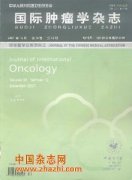 国际肿瘤学杂志杂志