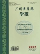 广州医学院学报杂志