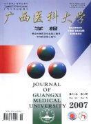 广西医科大学学报杂志