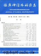 中国临床神经外科杂志杂志