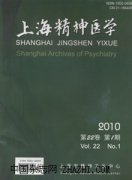 上海精神医学杂志