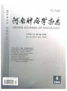河南肿瘤学杂志杂志