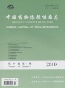 中国药物依赖性杂志杂志