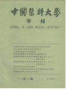 中国医科大学学报杂志