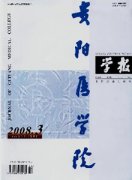 贵阳医学院学报杂志