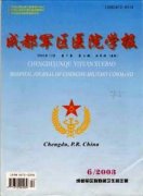 成都军区医院学报杂志