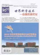 世界科学技术：中药现代化杂志