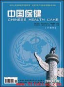 中国保健杂志