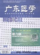 广东医学杂志