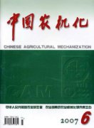 中国农机化杂志
