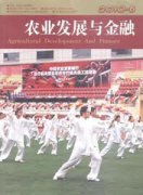 农业发展与金融杂志