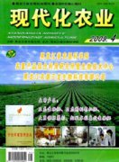 现代化农业杂志