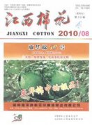 江西棉花杂志