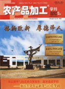 农产品加工·学刊杂志