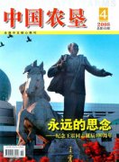 中国农垦杂志