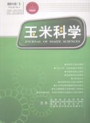 玉米科学杂志