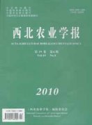 西北农业学报杂志