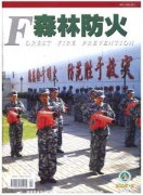 森林防火杂志