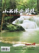 山西林业科技杂志