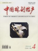 中国林副特产杂志