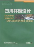 四川林勘设计杂志